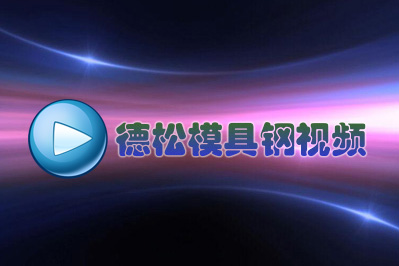  日本冶金技術(shù)吊打中美俄？醒醒吧!(之一) 